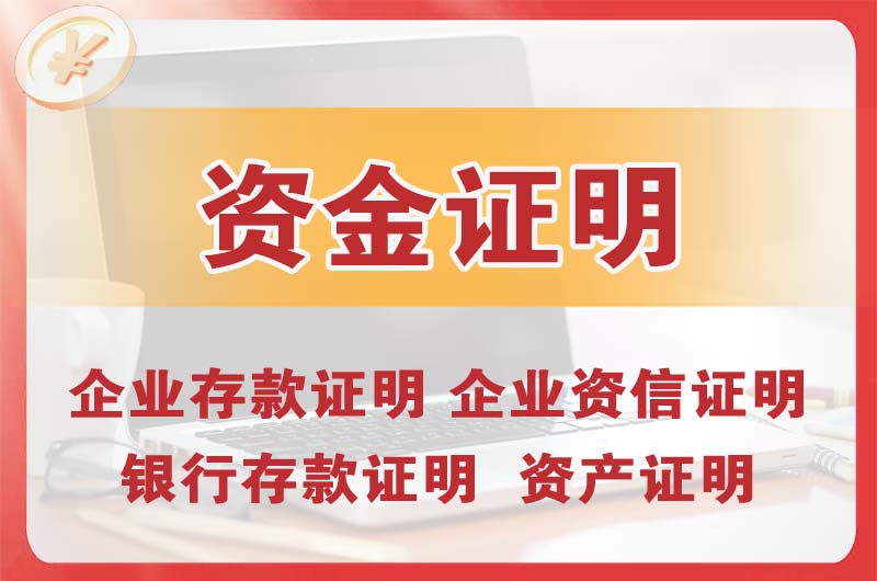 昭通银行存款证明